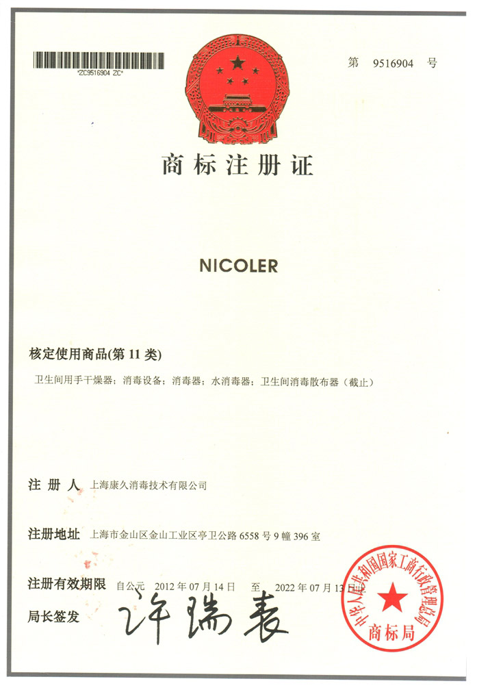 “白山商标注册证康久