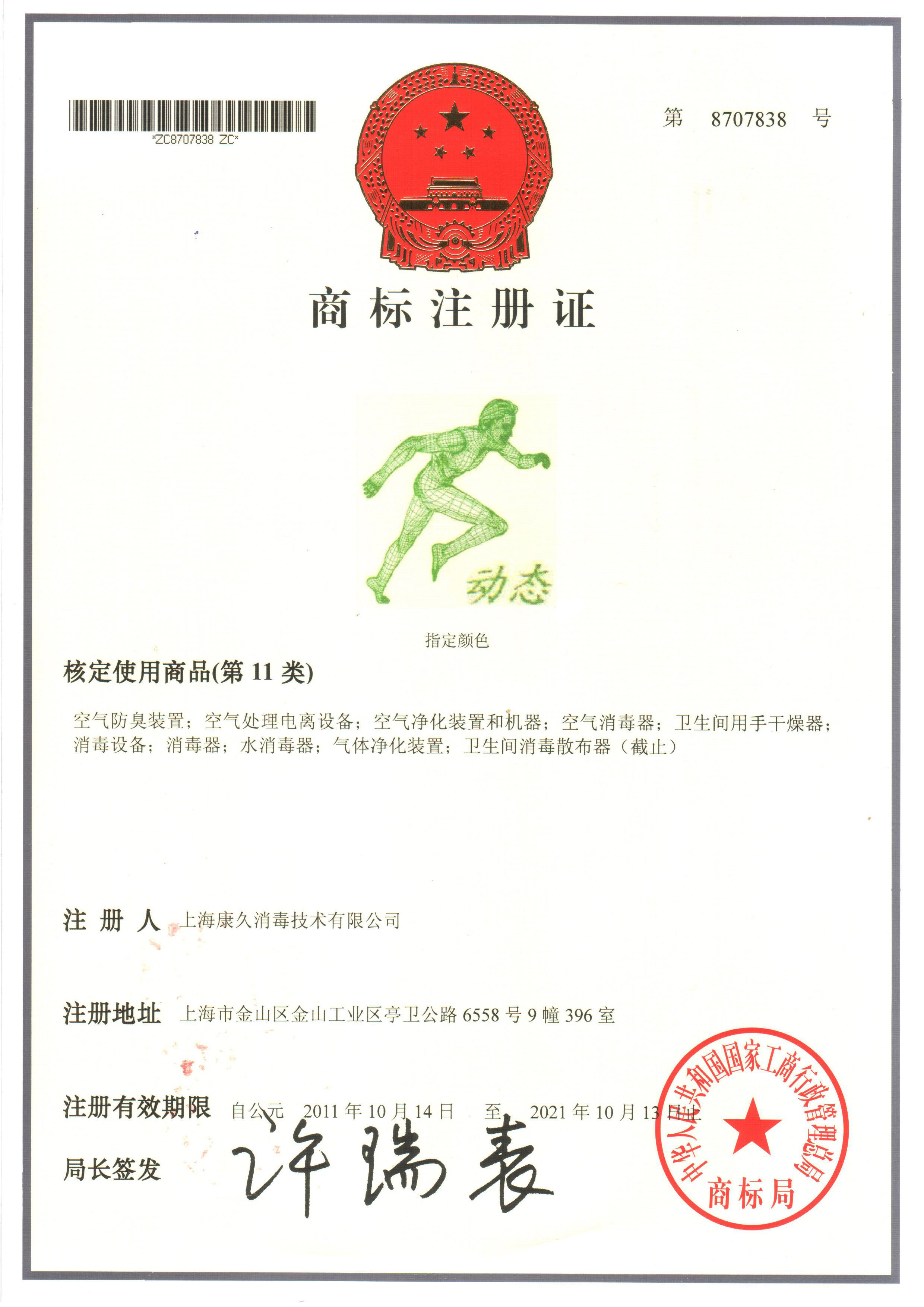 “白山商标注册证动态